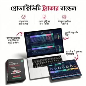 Digital Habit Tracker।